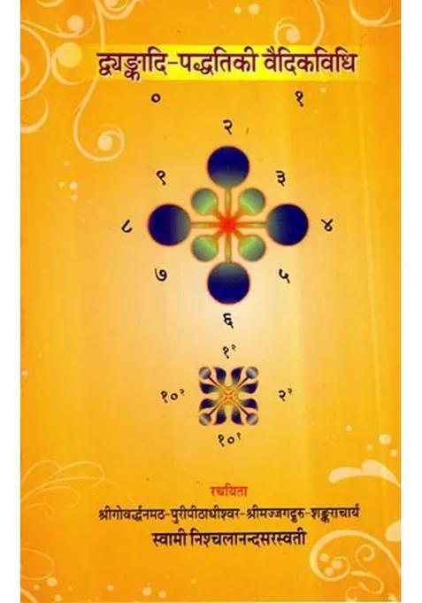 Dwayankadi Paddhati Ki Vedic Vidhi