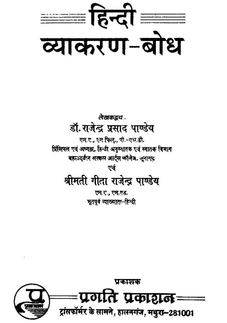 Hindi Grammar Comprehension - Indya