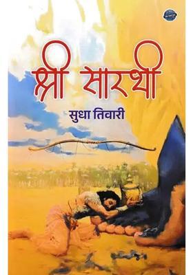 Shri Sarthi Poetry Collection