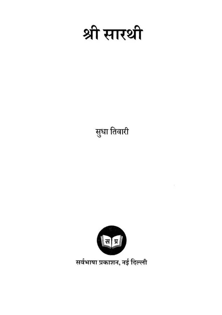 Shri Sarthi Poetry Collection - Indya