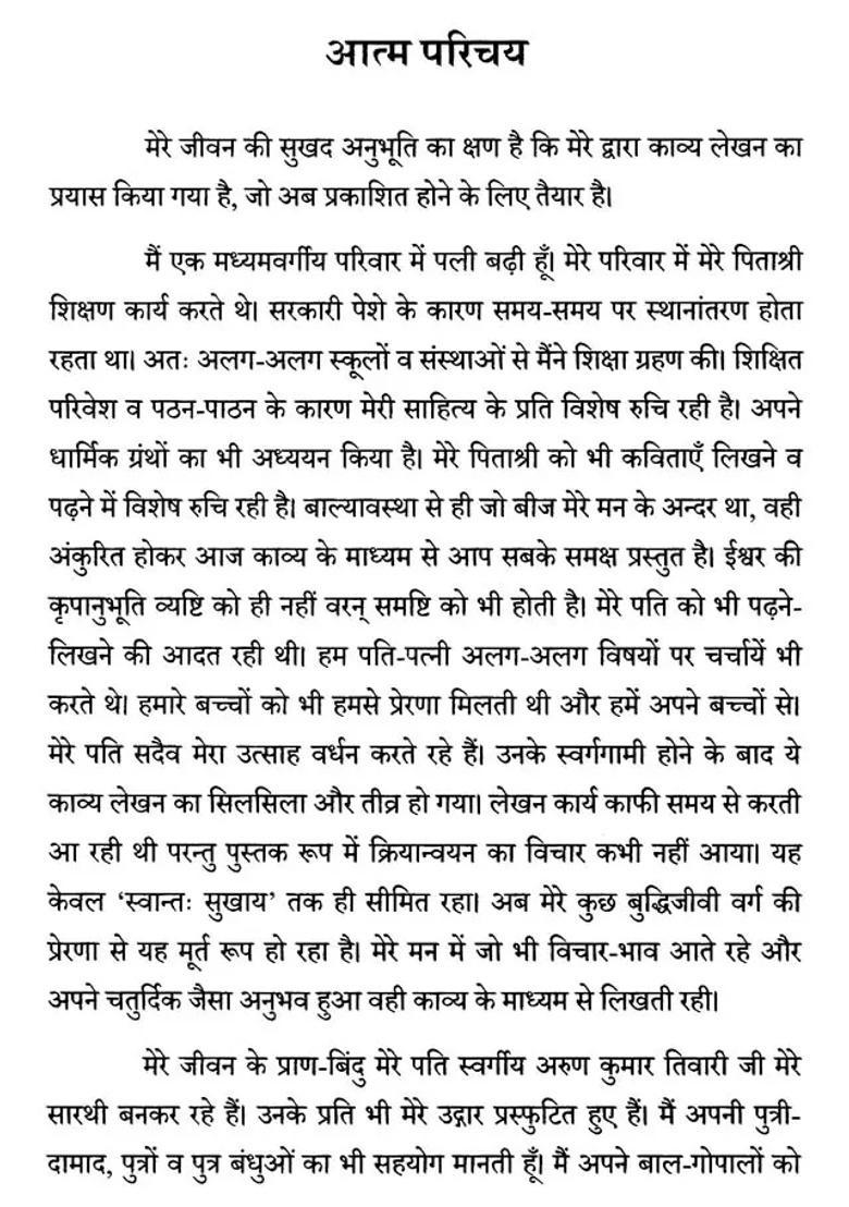 Shri Sarthi Poetry Collection - Indya