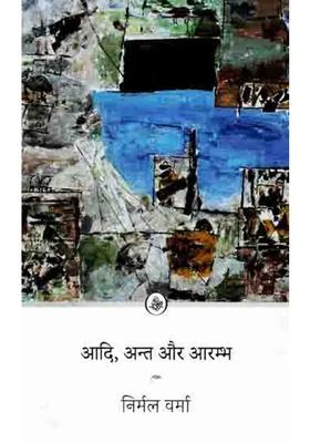 Aadi Ant Aur Aarambh Essays