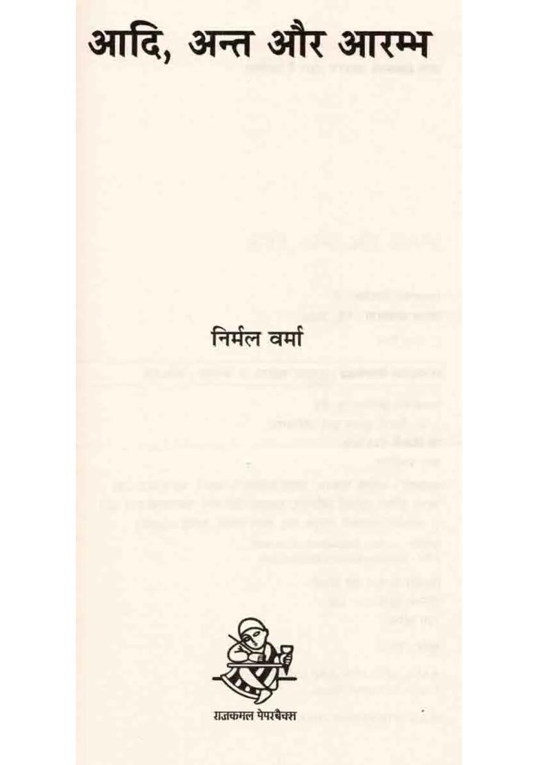Aadi Ant Aur Aarambh Essays - Indya