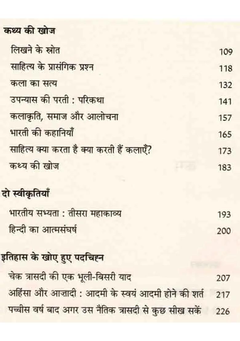 Aadi Ant Aur Aarambh Essays - Indya