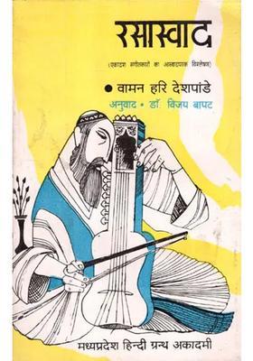 Rasaswad Study Of Famous Musicians An Old And Rare Book