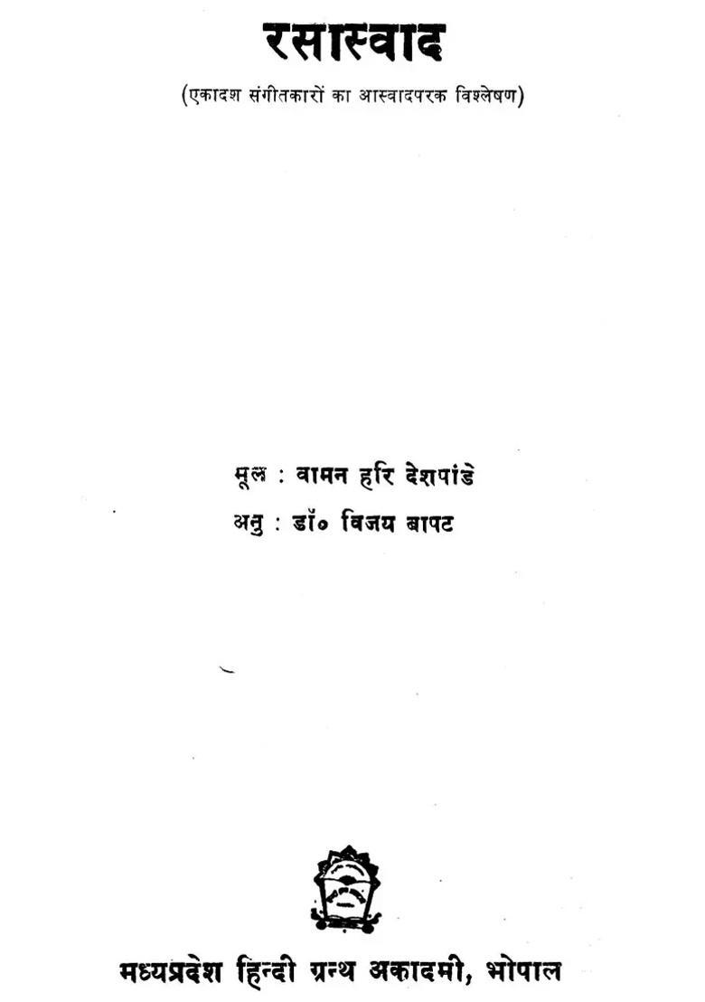 Rasaswad Study Of Famous Musicians An Old And Rare Book - Indya