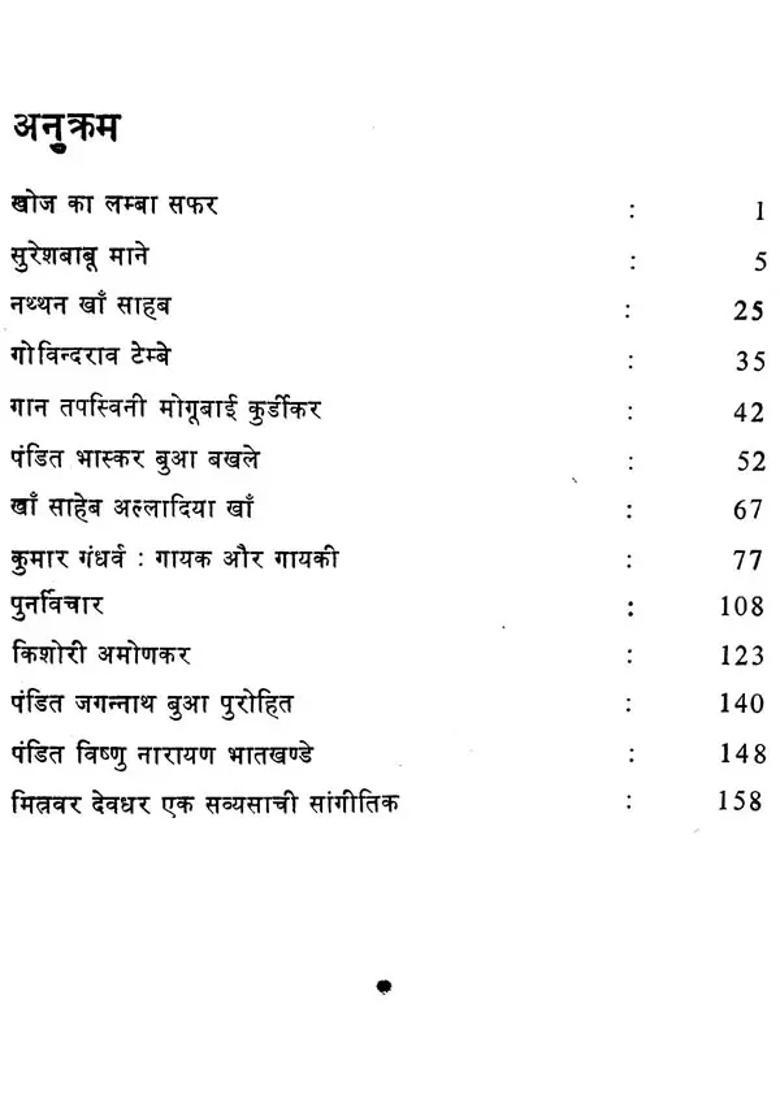 Rasaswad Study Of Famous Musicians An Old And Rare Book - Indya