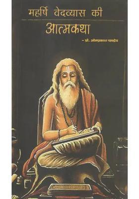 Autobiography Of Maharishi Ved Vyas