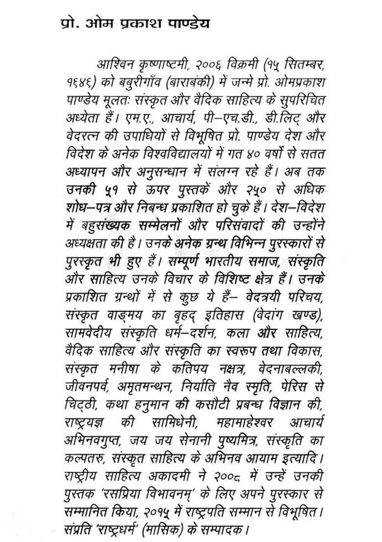 Autobiography Of Maharishi Ved Vyas - Indya