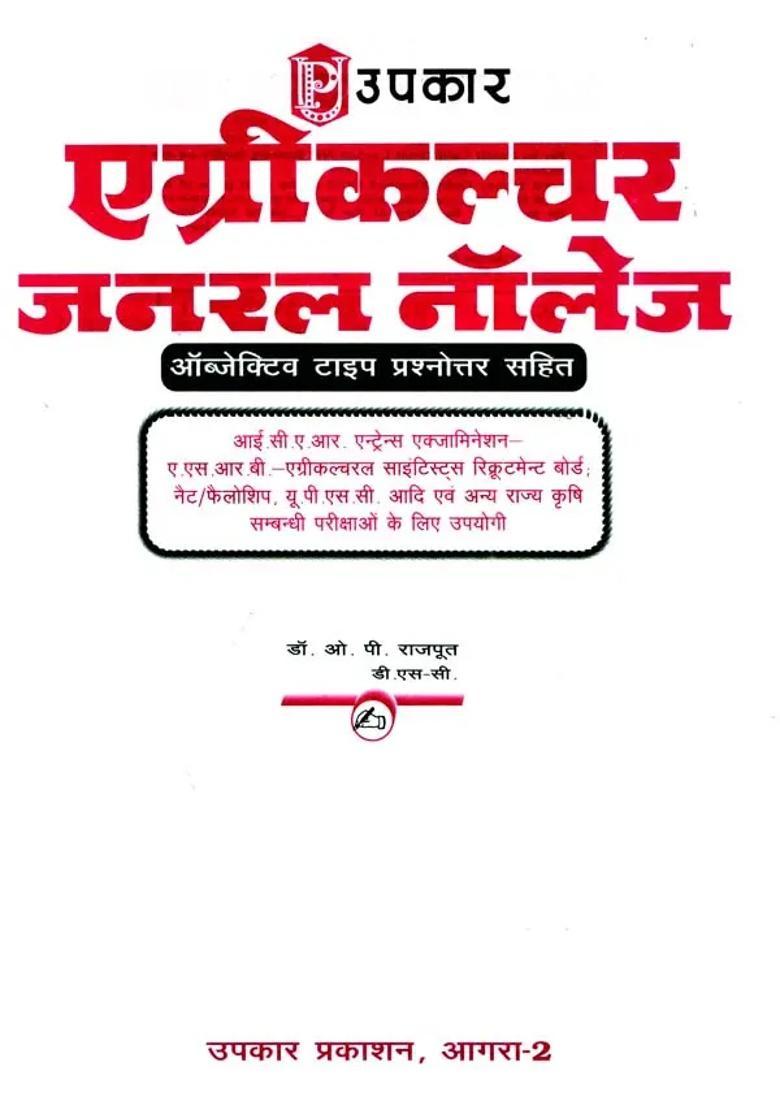 Agriculture General Knowledge - Indya