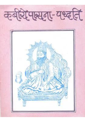 Kabir Upasana Paddhati