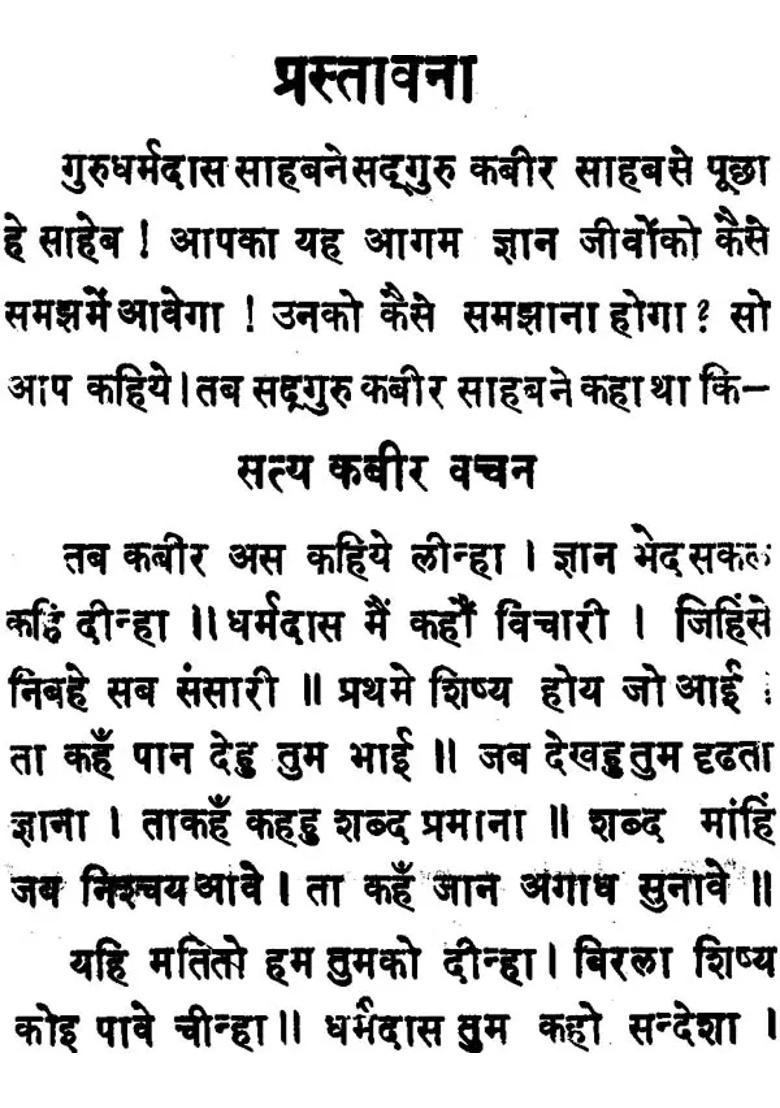 Kabir Upasana Paddhati - Indya