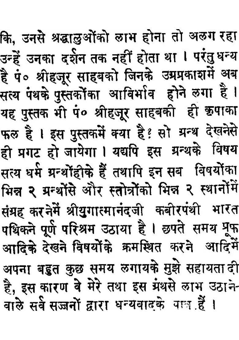 Kabir Upasana Paddhati - Indya