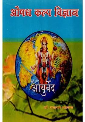 Aushadh Kalpa Vijnana