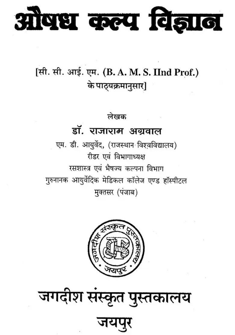 Aushadh Kalpa Vijnana - Indya