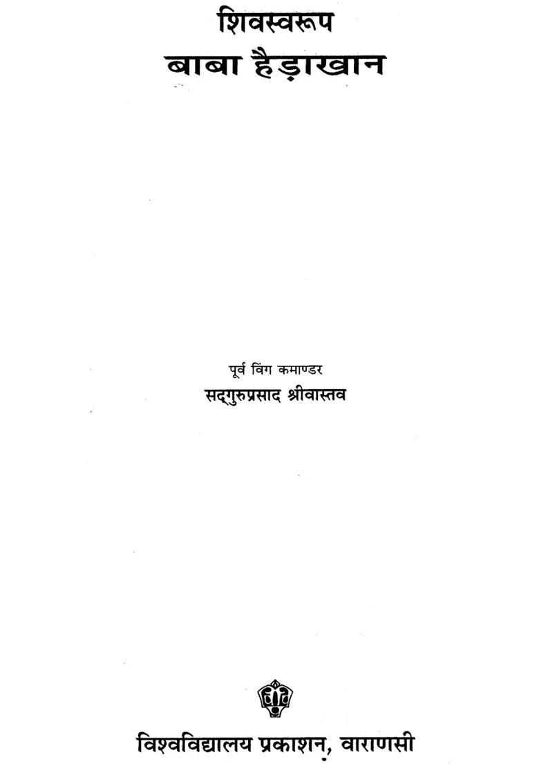 Shivswarup Baba Haidakhan - Indya