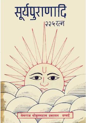Surya Purana And Gems A Rare Book