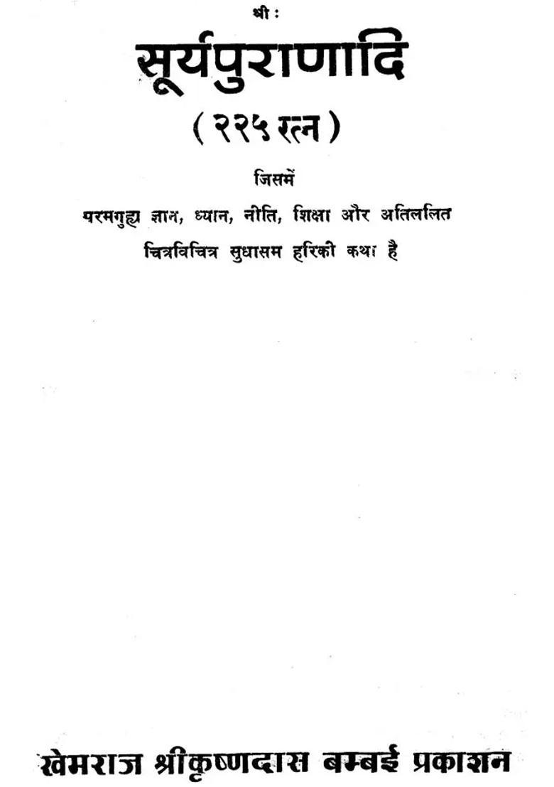 Surya Purana And Gems A Rare Book - Indya