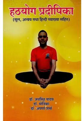 Hatha Yoga Pradipika With Original Translation And Hindi Explanation