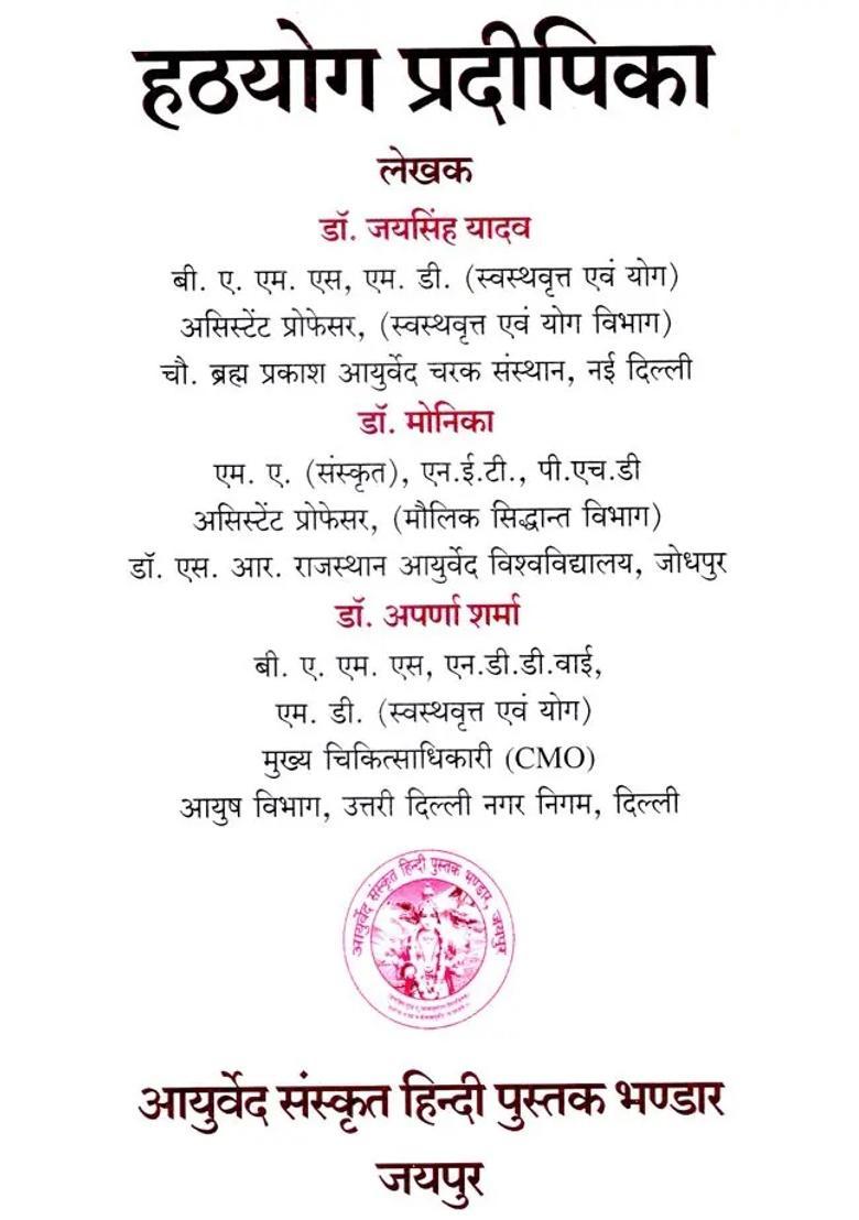 Hatha Yoga Pradipika With Original Translation And Hindi Explanation - Indya