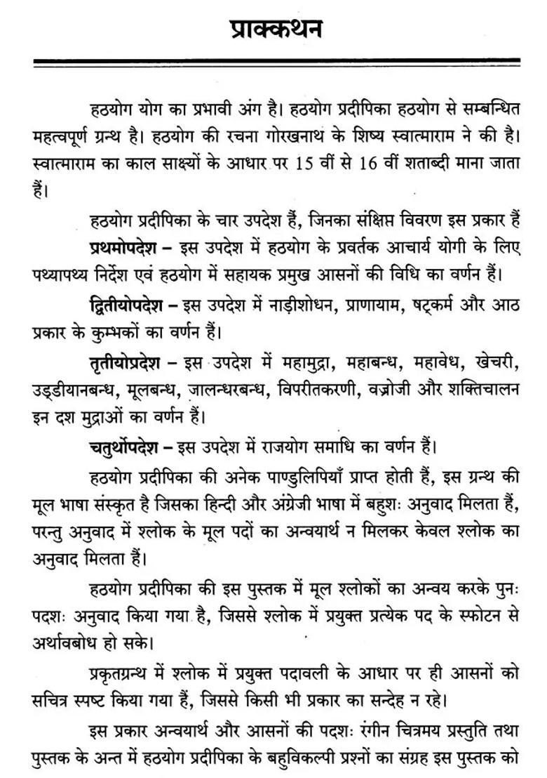 Hatha Yoga Pradipika With Original Translation And Hindi Explanation - Indya