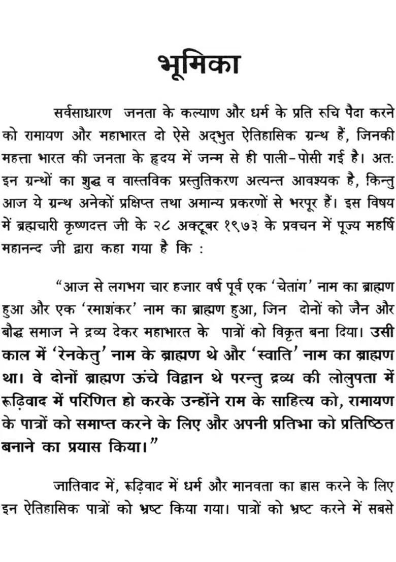 Secrets Of Ramayana - Indya