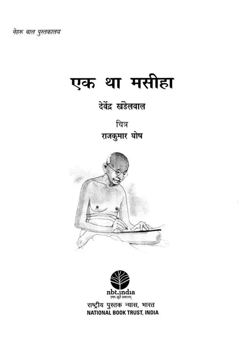 Ek Tha Masiha - Indya