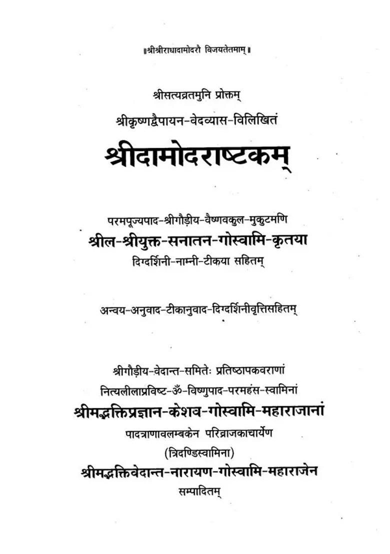 Shri Shri Damodara Ashtakam - Indya