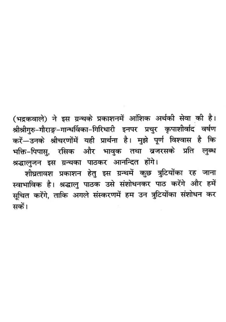 Shri Shri Damodara Ashtakam - Indya