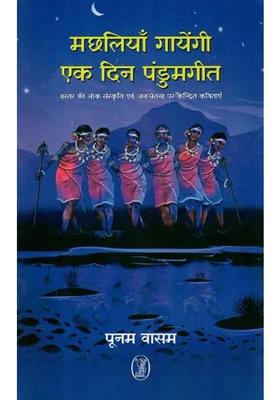 Machhliyan Gayengi Ek Din Pandumgeet Poems Focused On Bastars Folk Culture And Public Consciousness