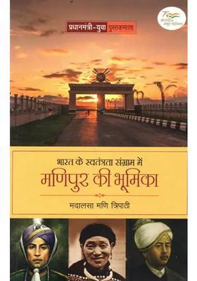 Role Of Manipur In Indias Freedom Struggle