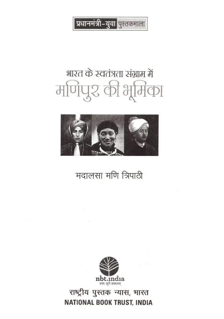 Role Of Manipur In Indias Freedom Struggle - Indya