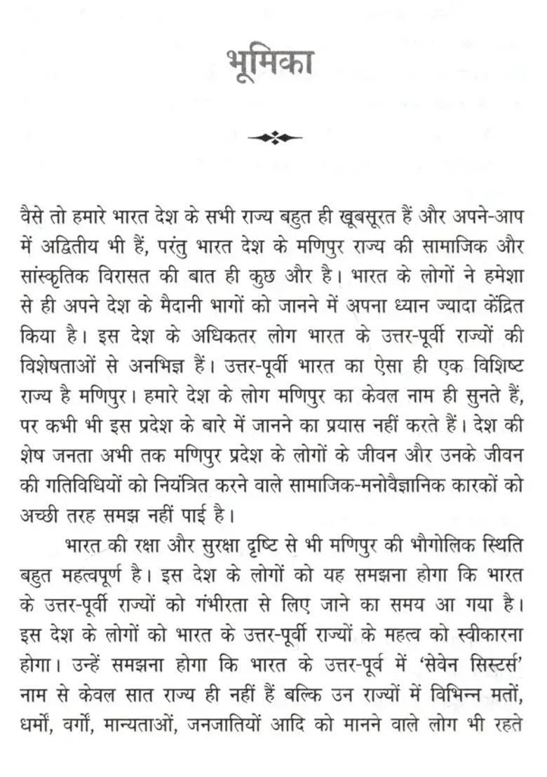 Role Of Manipur In Indias Freedom Struggle - Indya