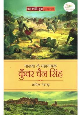 Kunwar Chain Singh The Great Hero Of Malwa