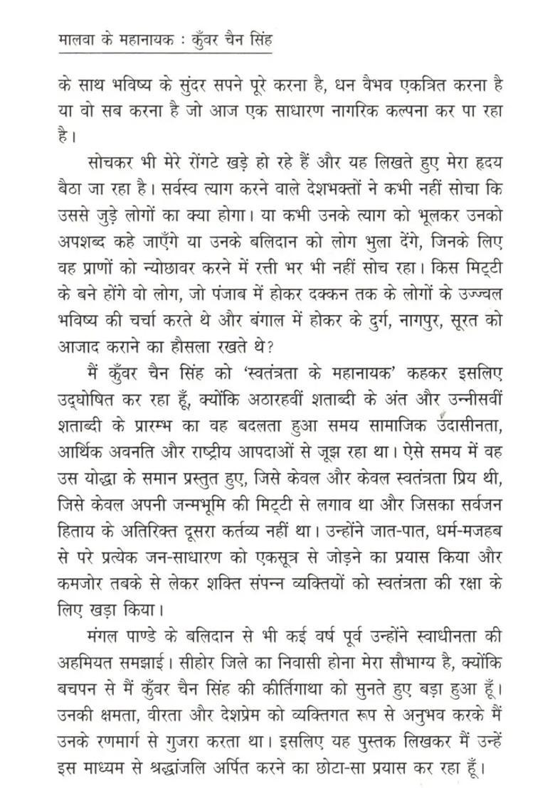 Kunwar Chain Singh The Great Hero Of Malwa - Indya