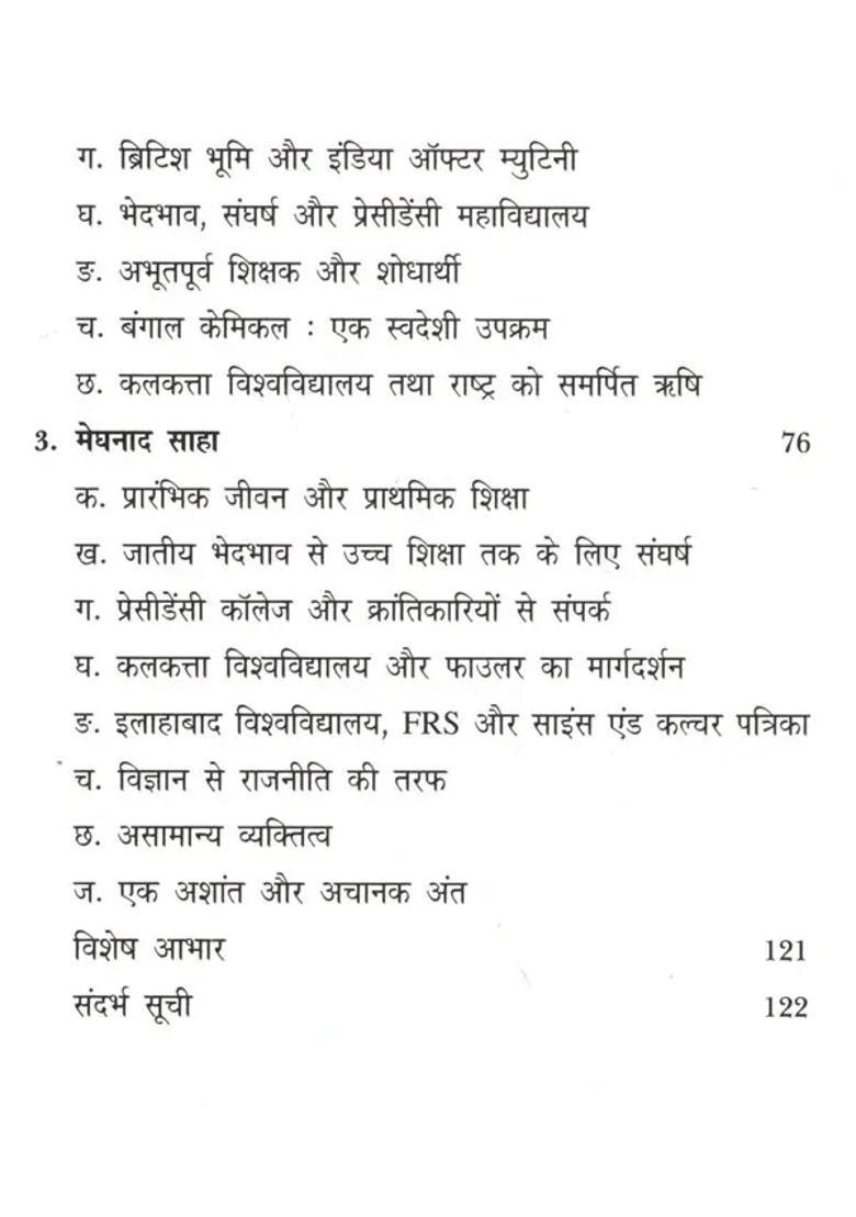 Indian Scientists And Freedom Struggle - Indya