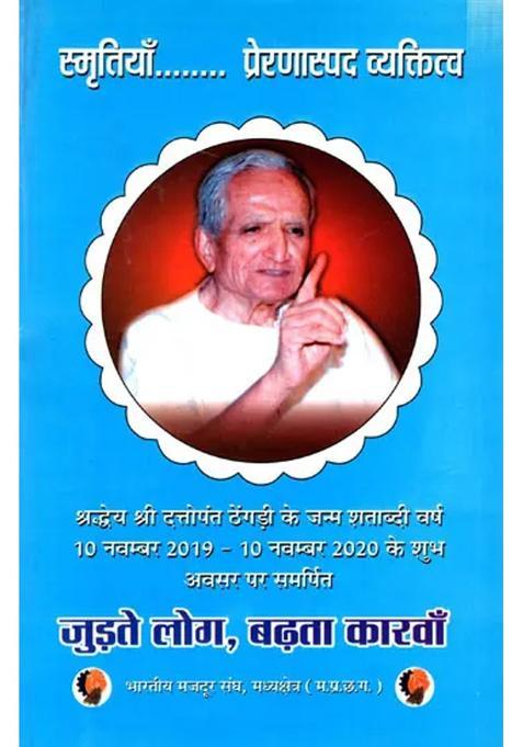 Memories Of Inspirational Personalities