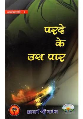 Parde Ke Us Paar An Old Book