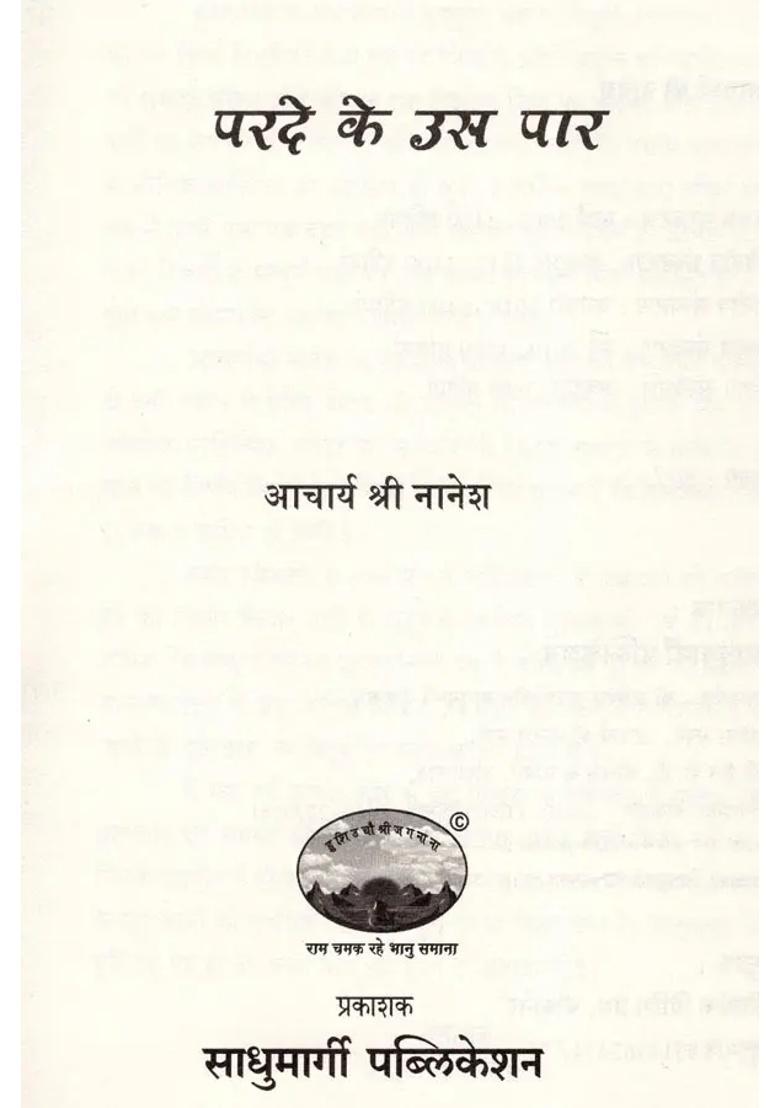 Parde Ke Us Paar An Old Book - Indya