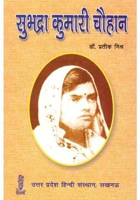 Biography Of Subhadra Kumari Chauhan