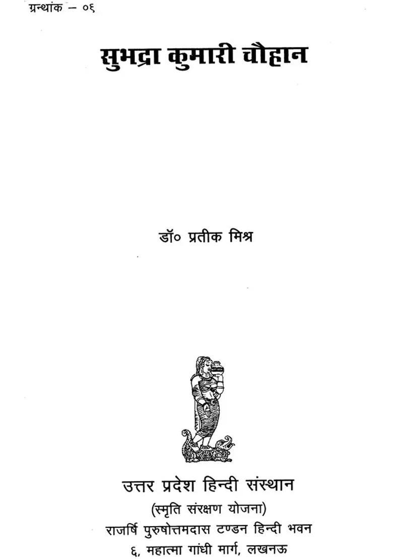 Biography Of Subhadra Kumari Chauhan - Indya