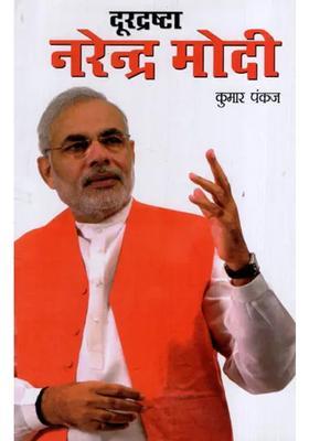 Visionary Narendra Modi