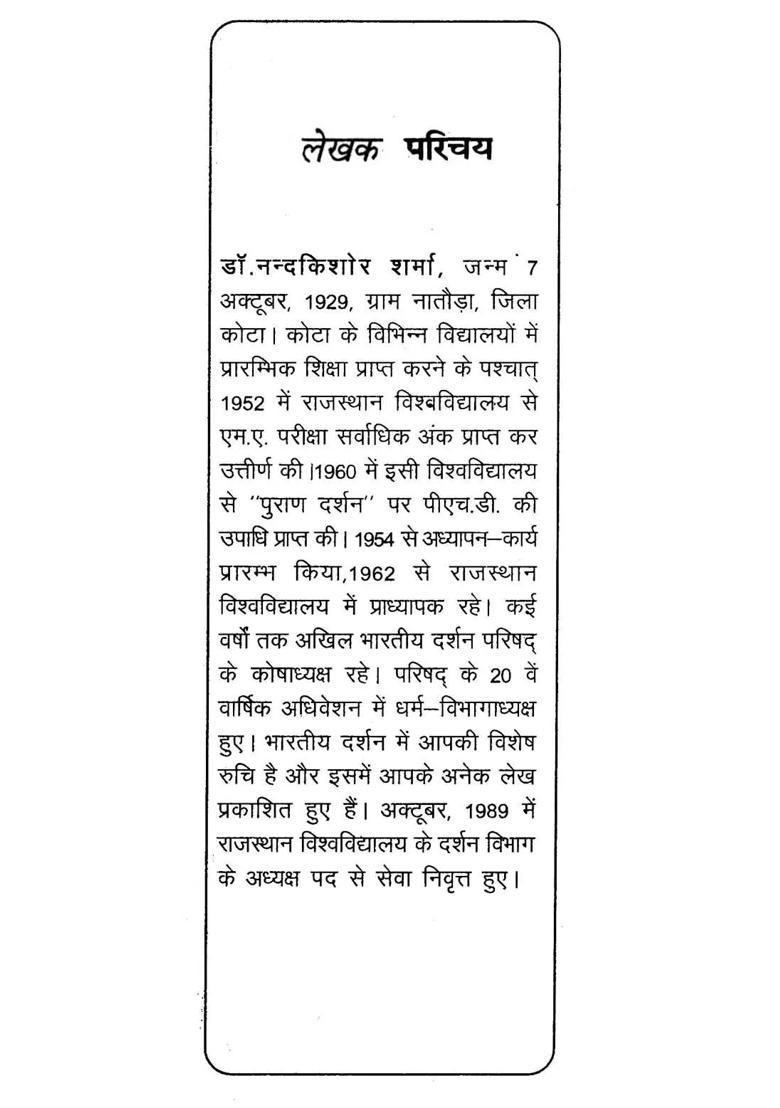 Problems Of Indian Philosophy - Indya