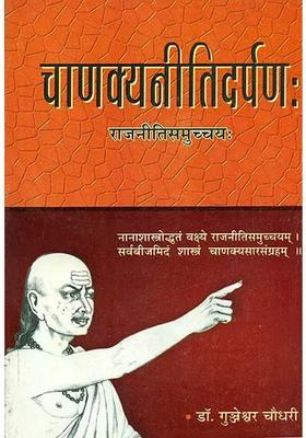 Chanakya Niti Darpan