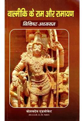Valmikis Rama And Ramayana Special Studies