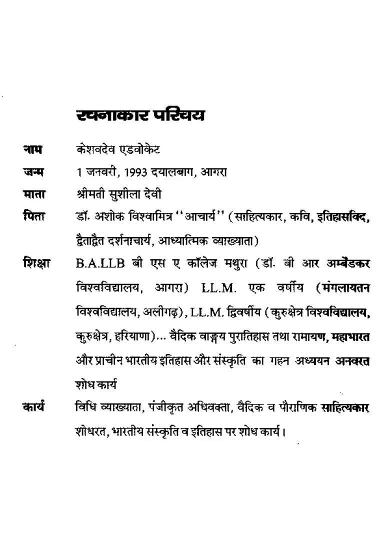 Valmikis Rama And Ramayana Special Studies - Indya