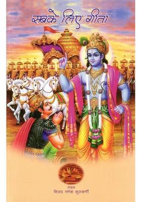 Gita For All