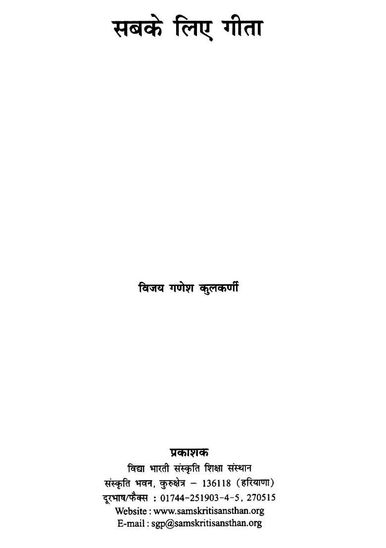 Gita For All - Indya