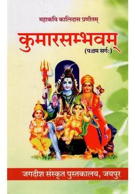 Compiled By The Great Poet Kalidas Kumarasambhavam Verse V