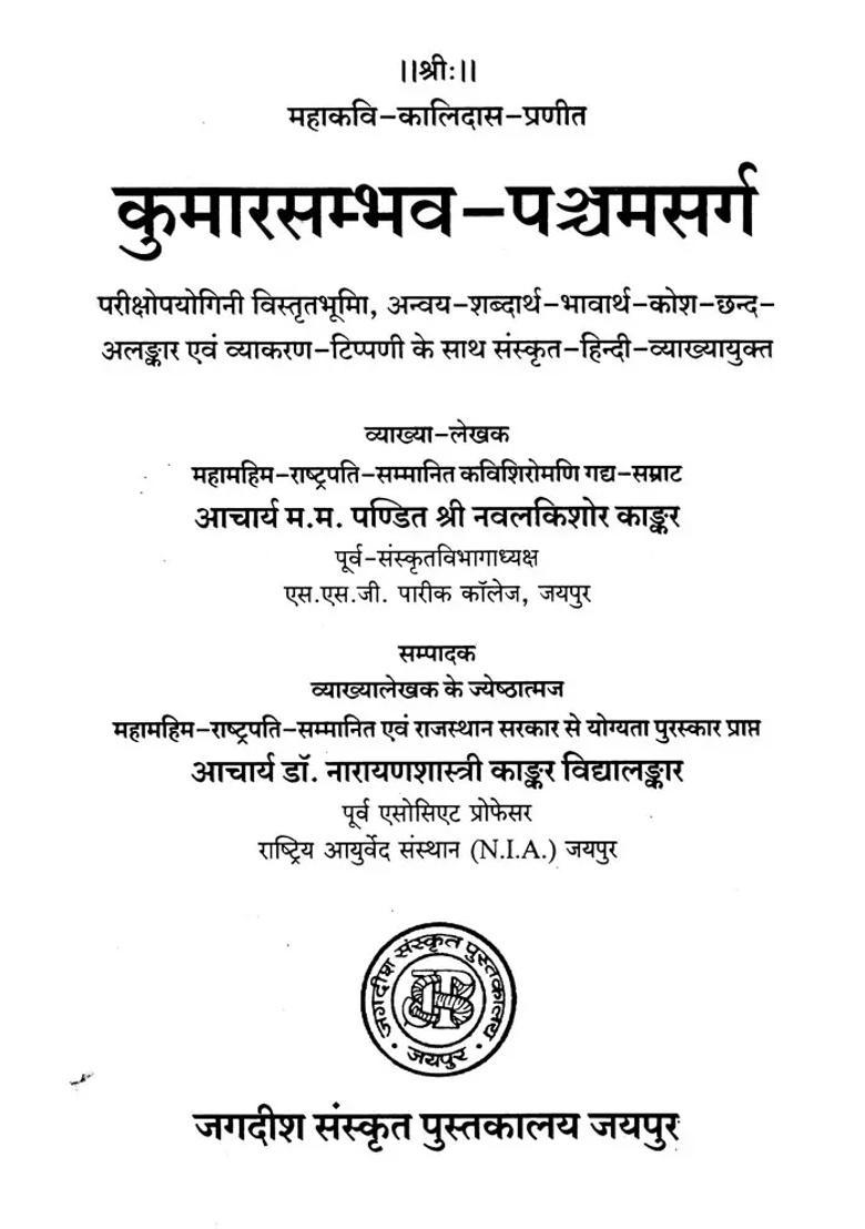 Compiled By The Great Poet Kalidas Kumarasambhavam Verse V - Indya